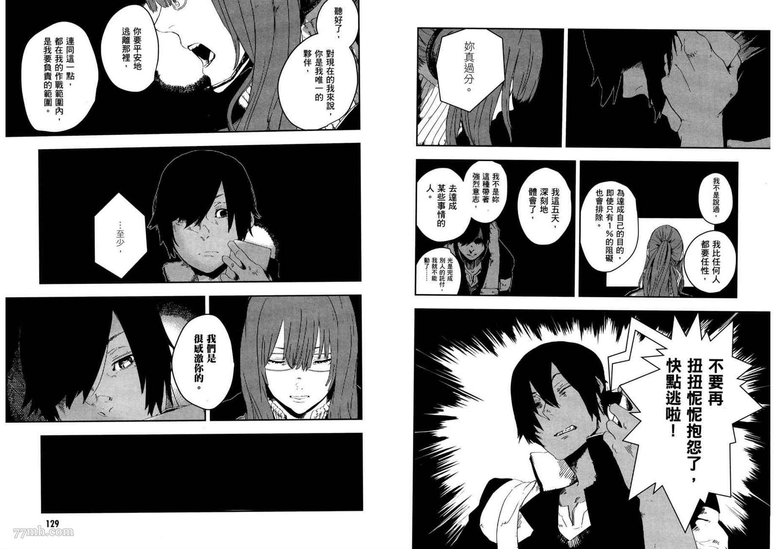 《横滨车站SF》漫画最新章节第3卷免费下拉式在线观看章节第【68】张图片