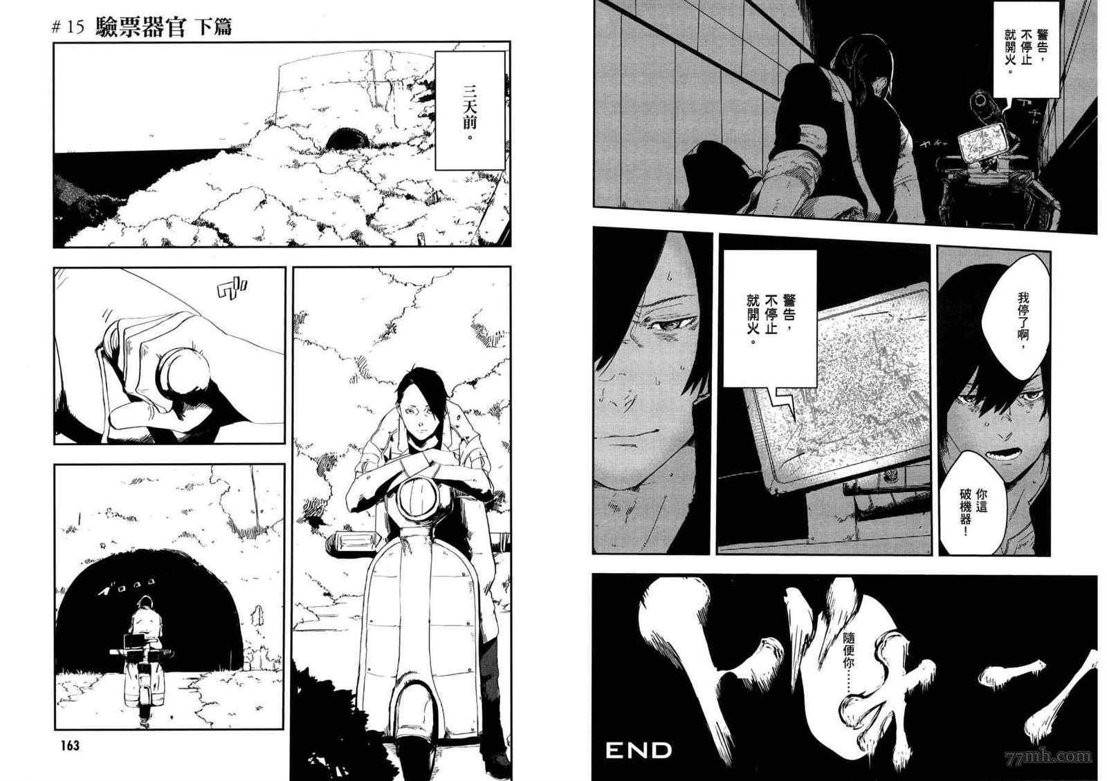 《横滨车站SF》漫画最新章节第3卷免费下拉式在线观看章节第【85】张图片