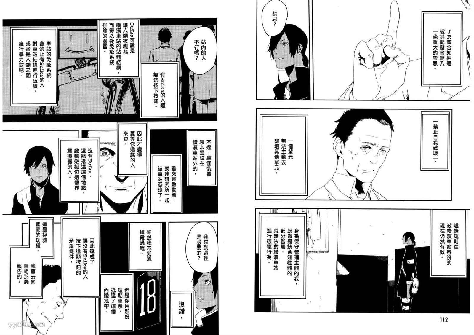 《横滨车站SF》漫画最新章节第3卷免费下拉式在线观看章节第【60】张图片
