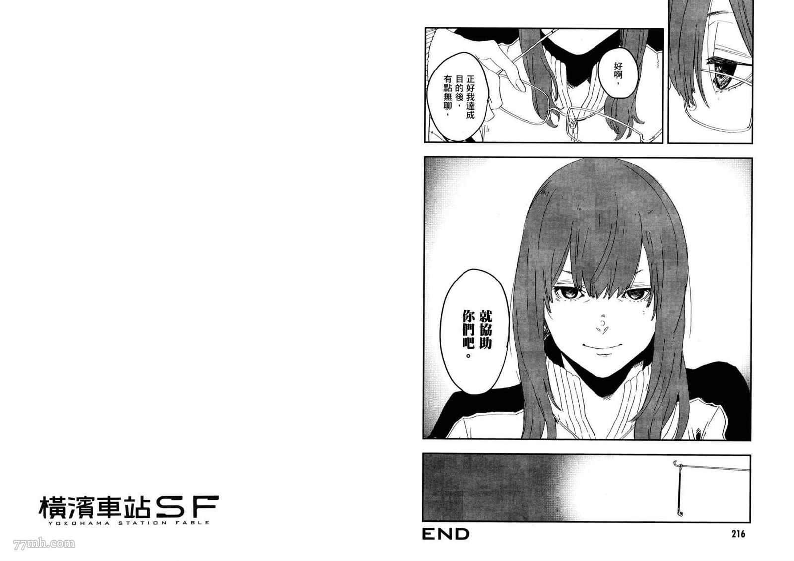 《横滨车站SF》漫画最新章节第3卷免费下拉式在线观看章节第【112】张图片