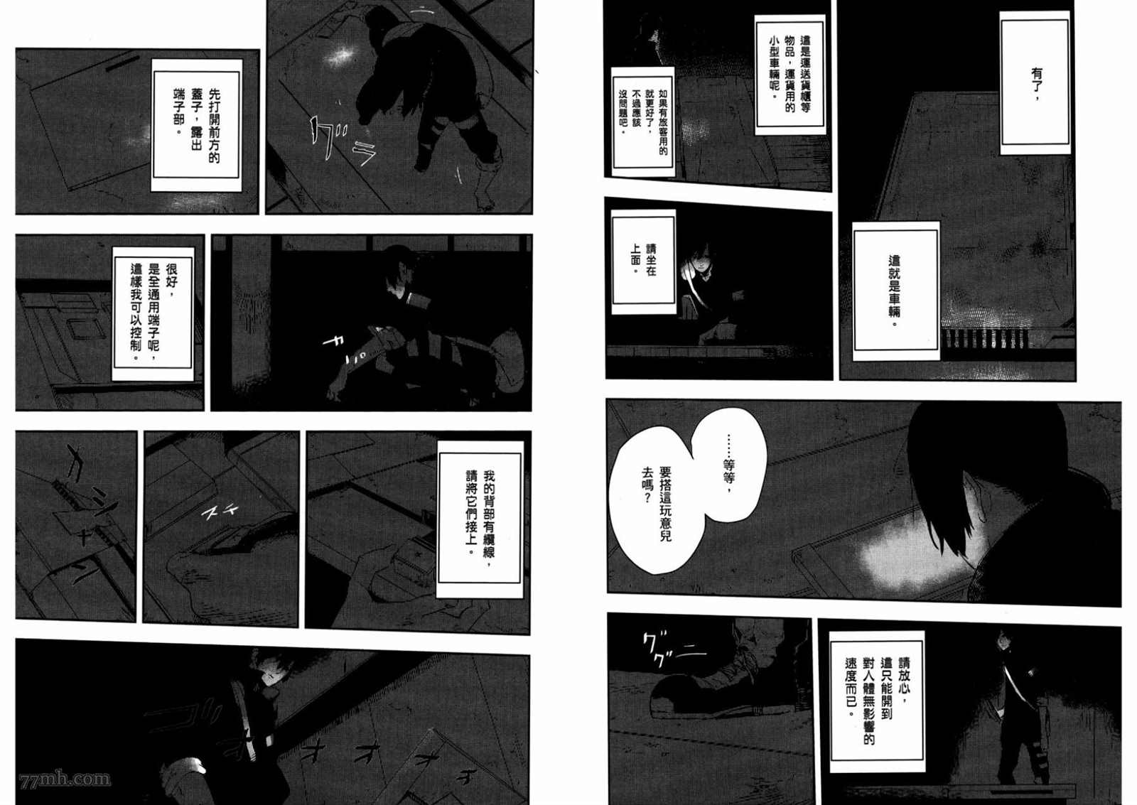 《横滨车站SF》漫画最新章节第1卷免费下拉式在线观看章节第【73】张图片