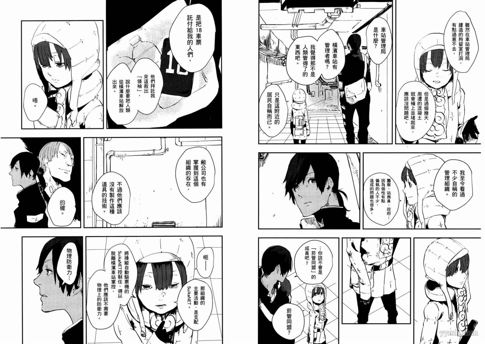 《横滨车站SF》漫画最新章节第1卷免费下拉式在线观看章节第【41】张图片
