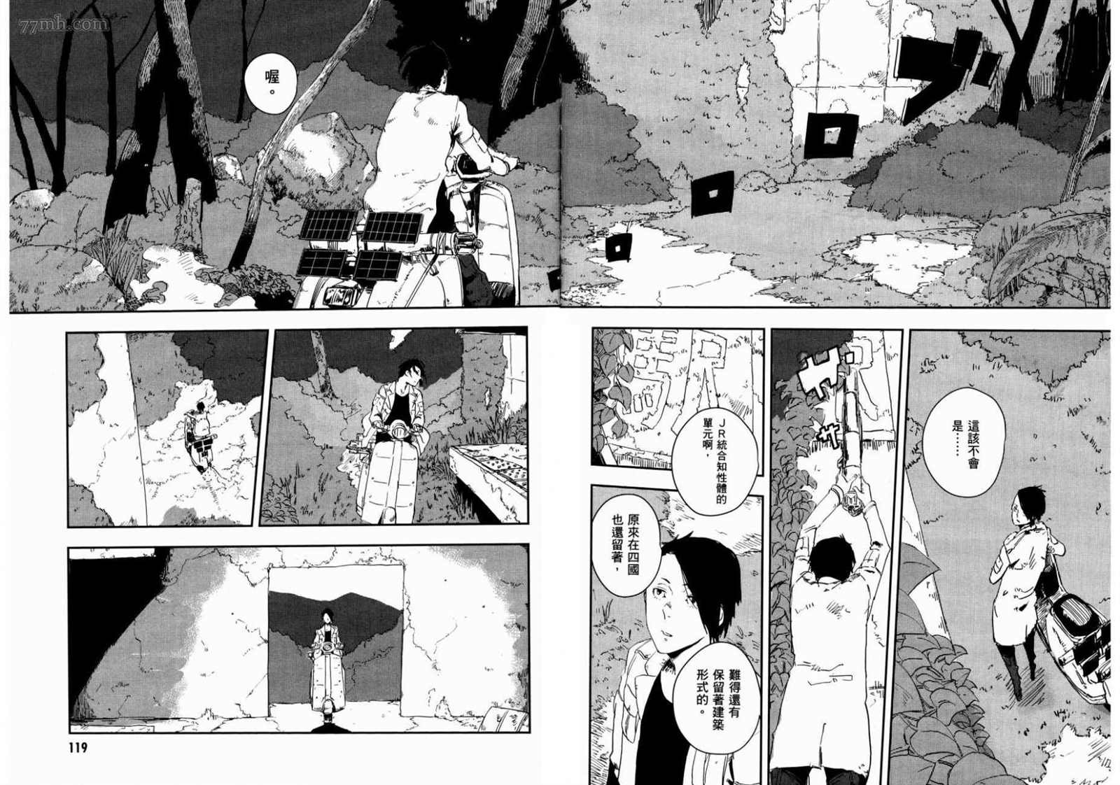 《横滨车站SF》漫画最新章节第2卷免费下拉式在线观看章节第【63】张图片