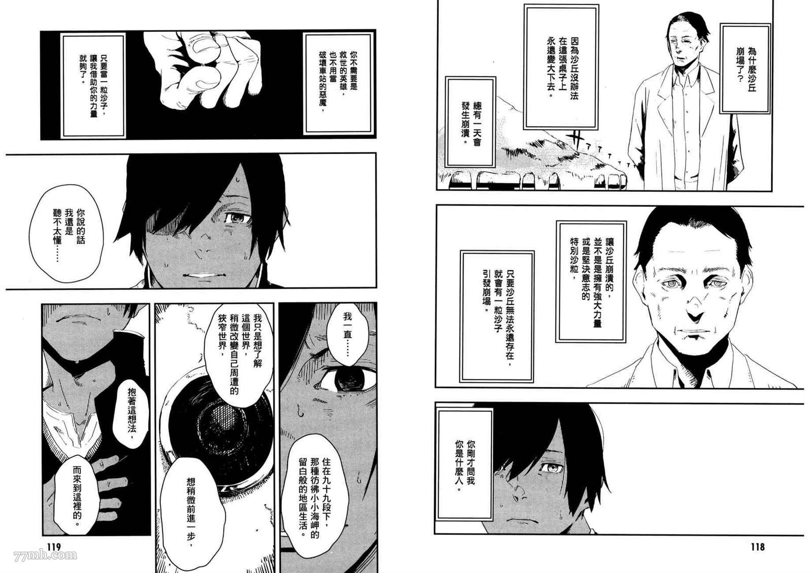 《横滨车站SF》漫画最新章节第3卷免费下拉式在线观看章节第【63】张图片