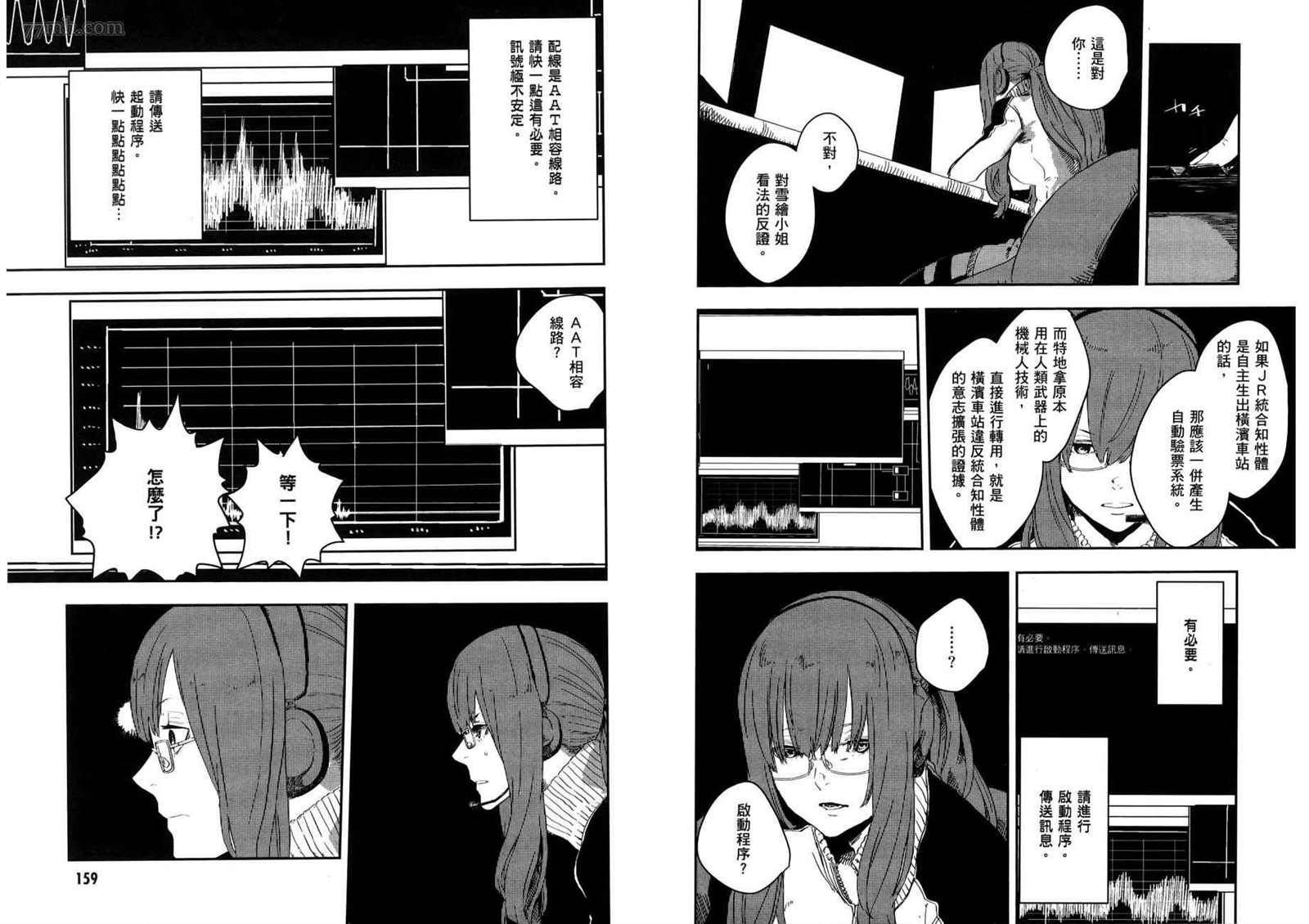 《横滨车站SF》漫画最新章节第3卷免费下拉式在线观看章节第【83】张图片