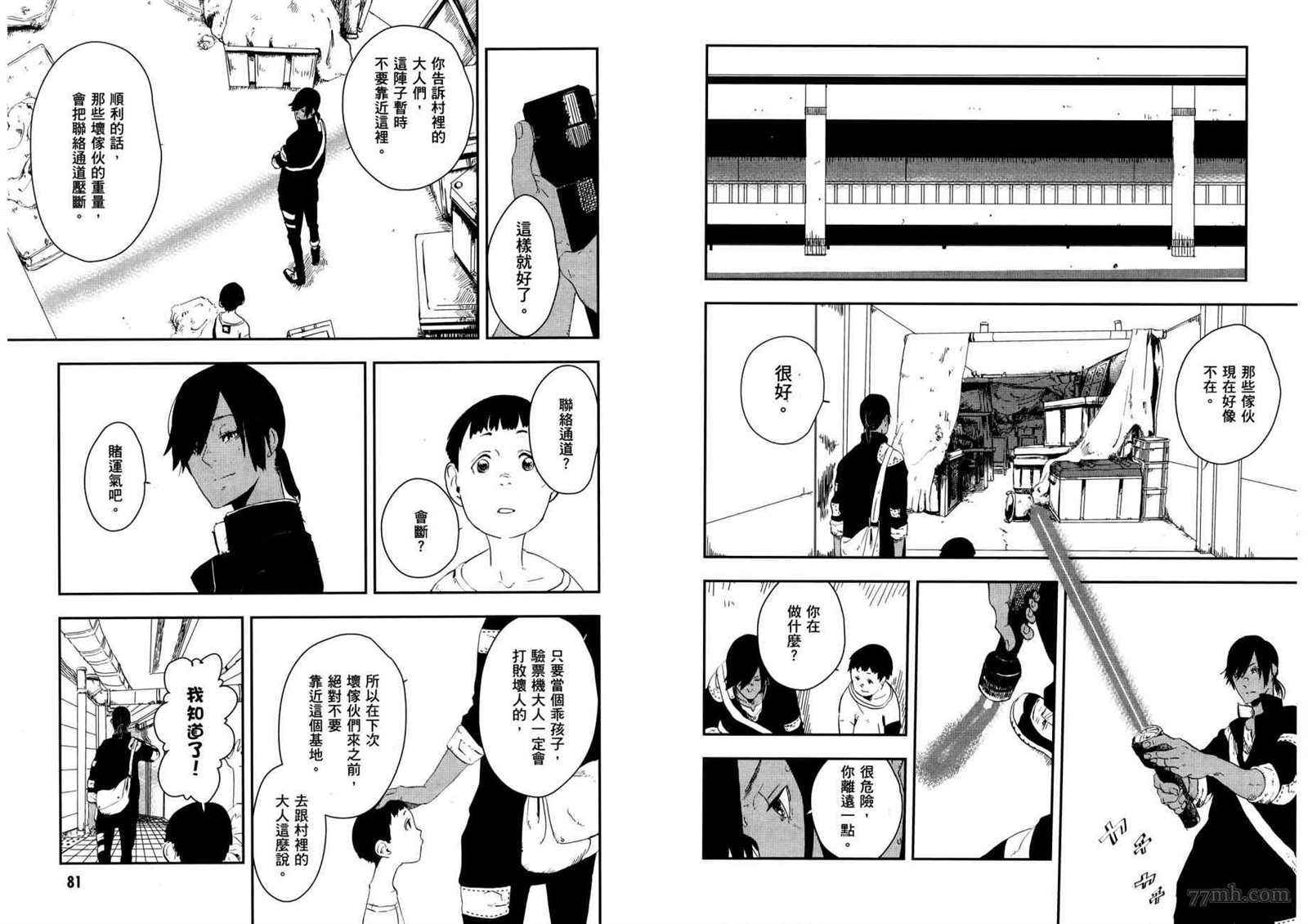 《横滨车站SF》漫画最新章节第3卷免费下拉式在线观看章节第【44】张图片