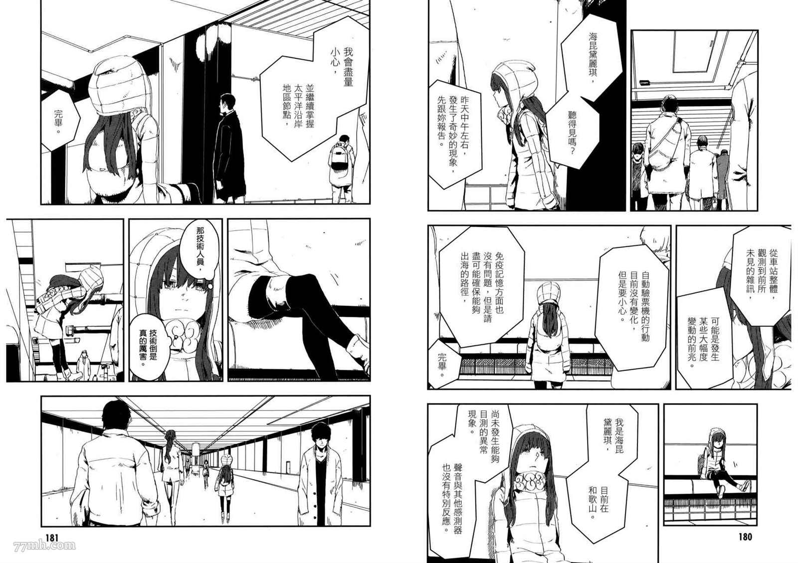 《横滨车站SF》漫画最新章节第3卷免费下拉式在线观看章节第【94】张图片