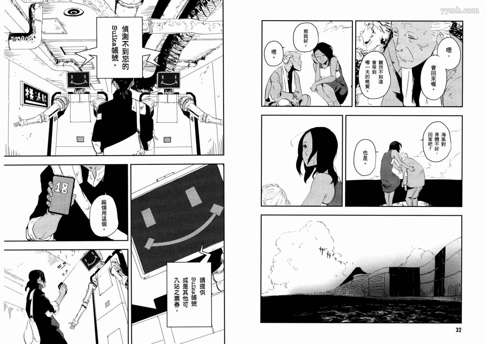 《横滨车站SF》漫画最新章节第1卷免费下拉式在线观看章节第【15】张图片