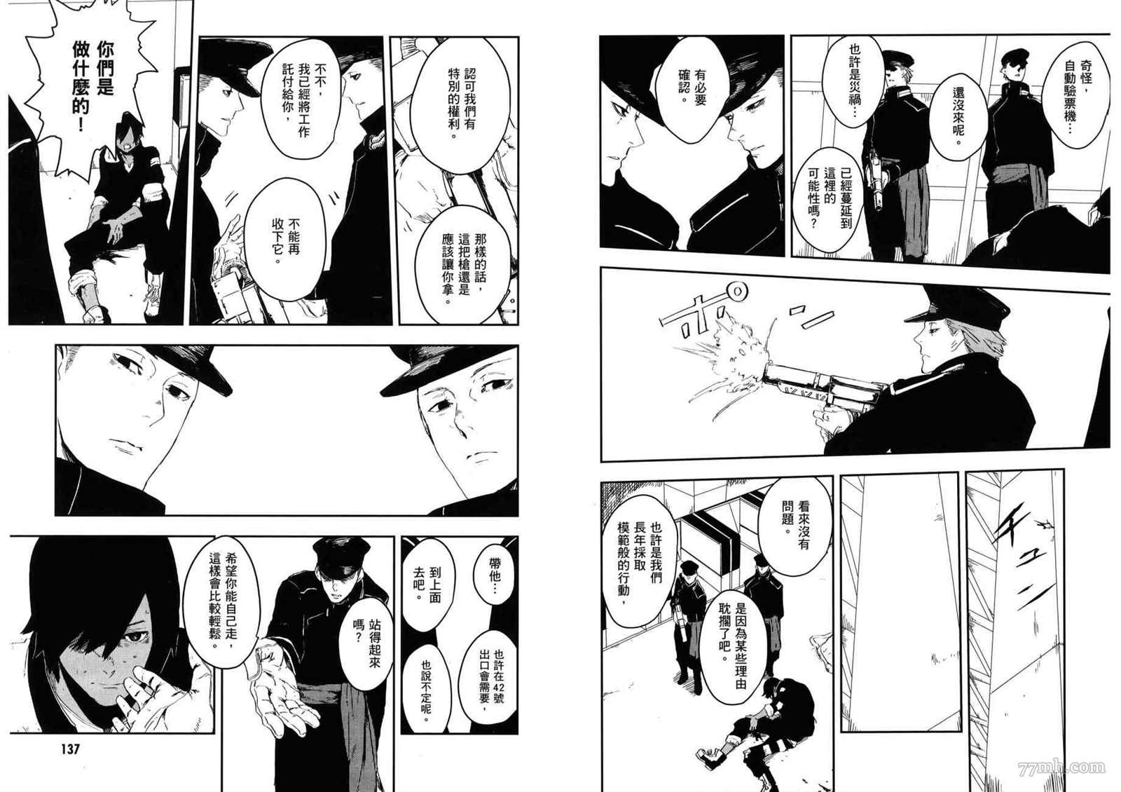 《横滨车站SF》漫画最新章节第3卷免费下拉式在线观看章节第【72】张图片