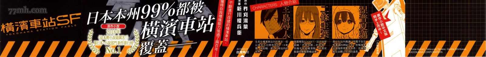 《横滨车站SF》漫画最新章节第1卷免费下拉式在线观看章节第【2】张图片