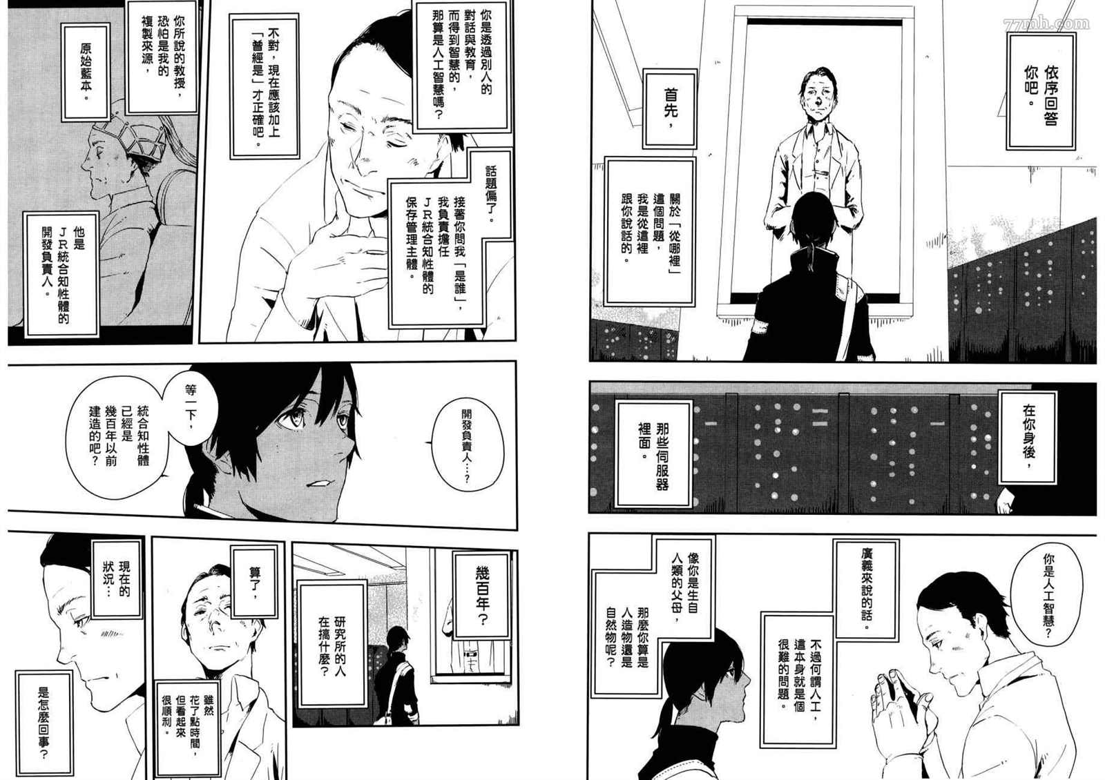 《横滨车站SF》漫画最新章节第3卷免费下拉式在线观看章节第【50】张图片