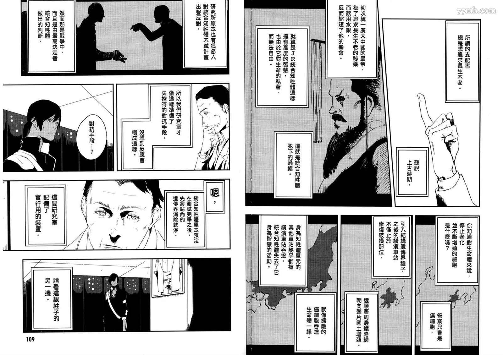 《横滨车站SF》漫画最新章节第3卷免费下拉式在线观看章节第【58】张图片