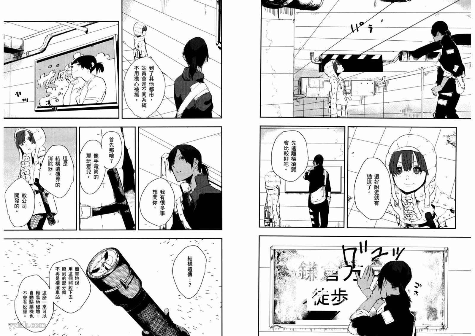 《横滨车站SF》漫画最新章节第1卷免费下拉式在线观看章节第【40】张图片