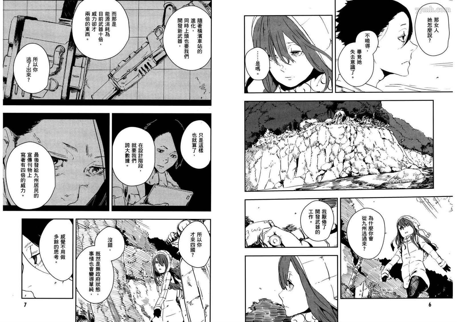 《横滨车站SF》漫画最新章节第3卷免费下拉式在线观看章节第【7】张图片