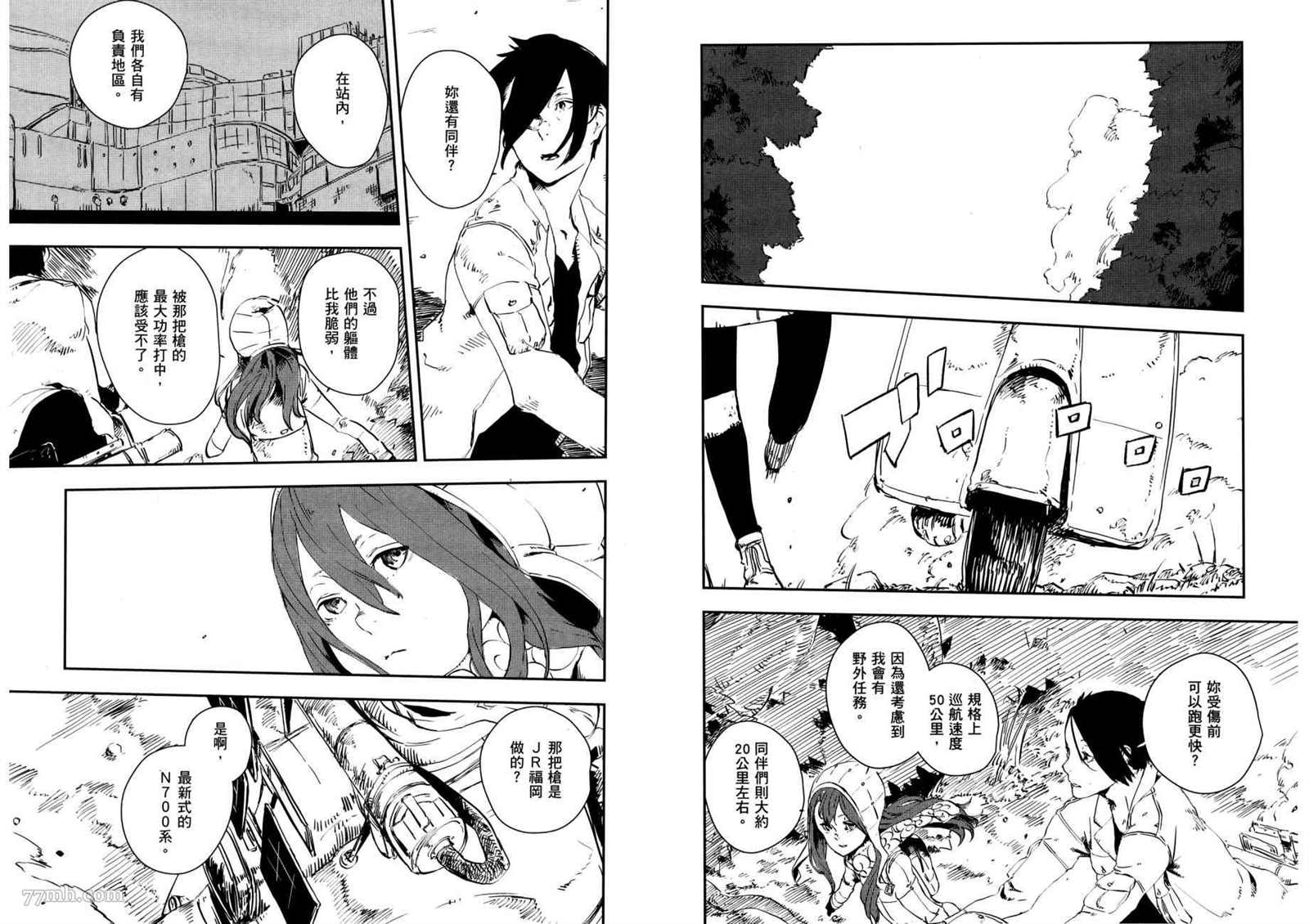 《横滨车站SF》漫画最新章节第3卷免费下拉式在线观看章节第【8】张图片