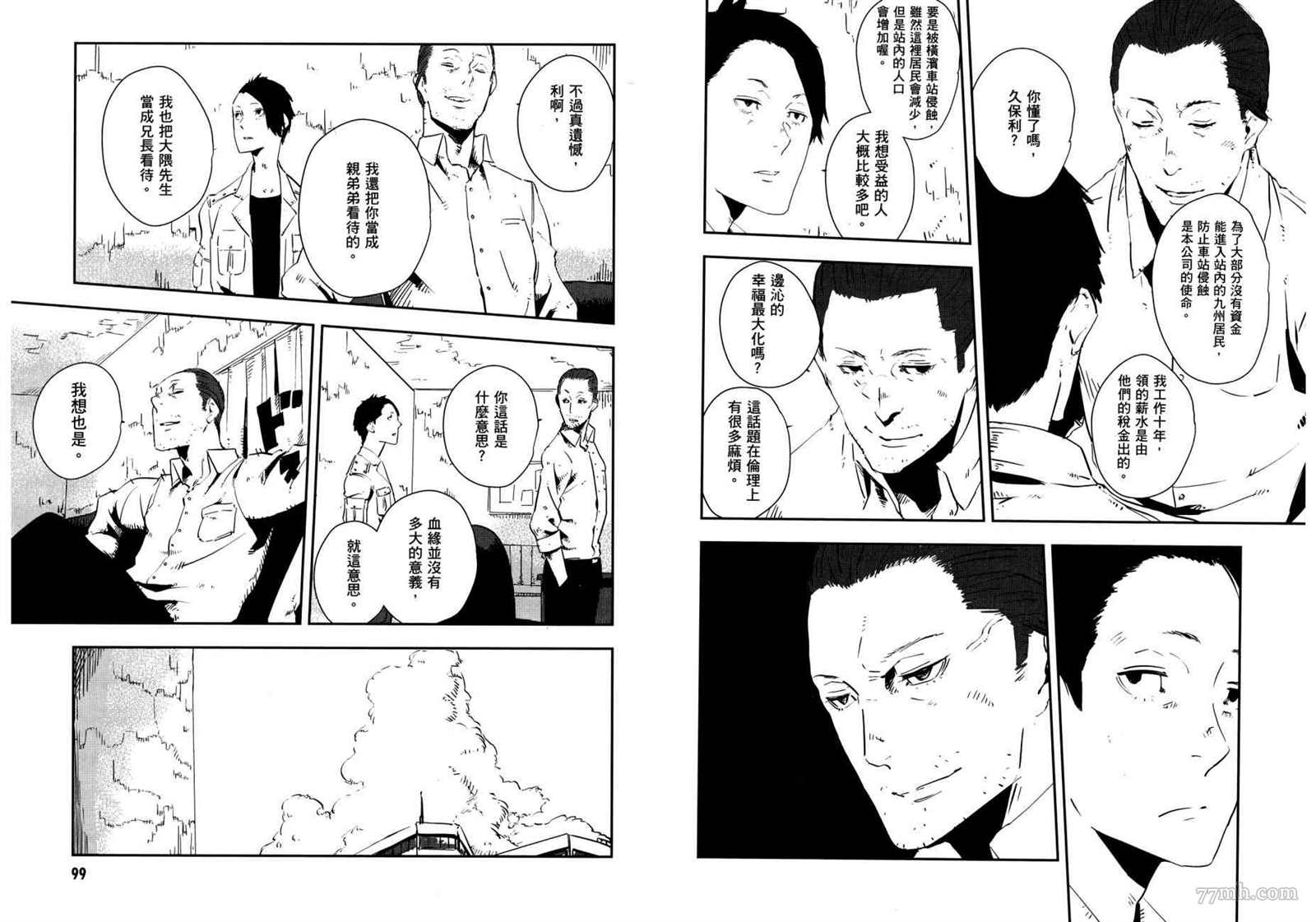 《横滨车站SF》漫画最新章节第2卷免费下拉式在线观看章节第【53】张图片