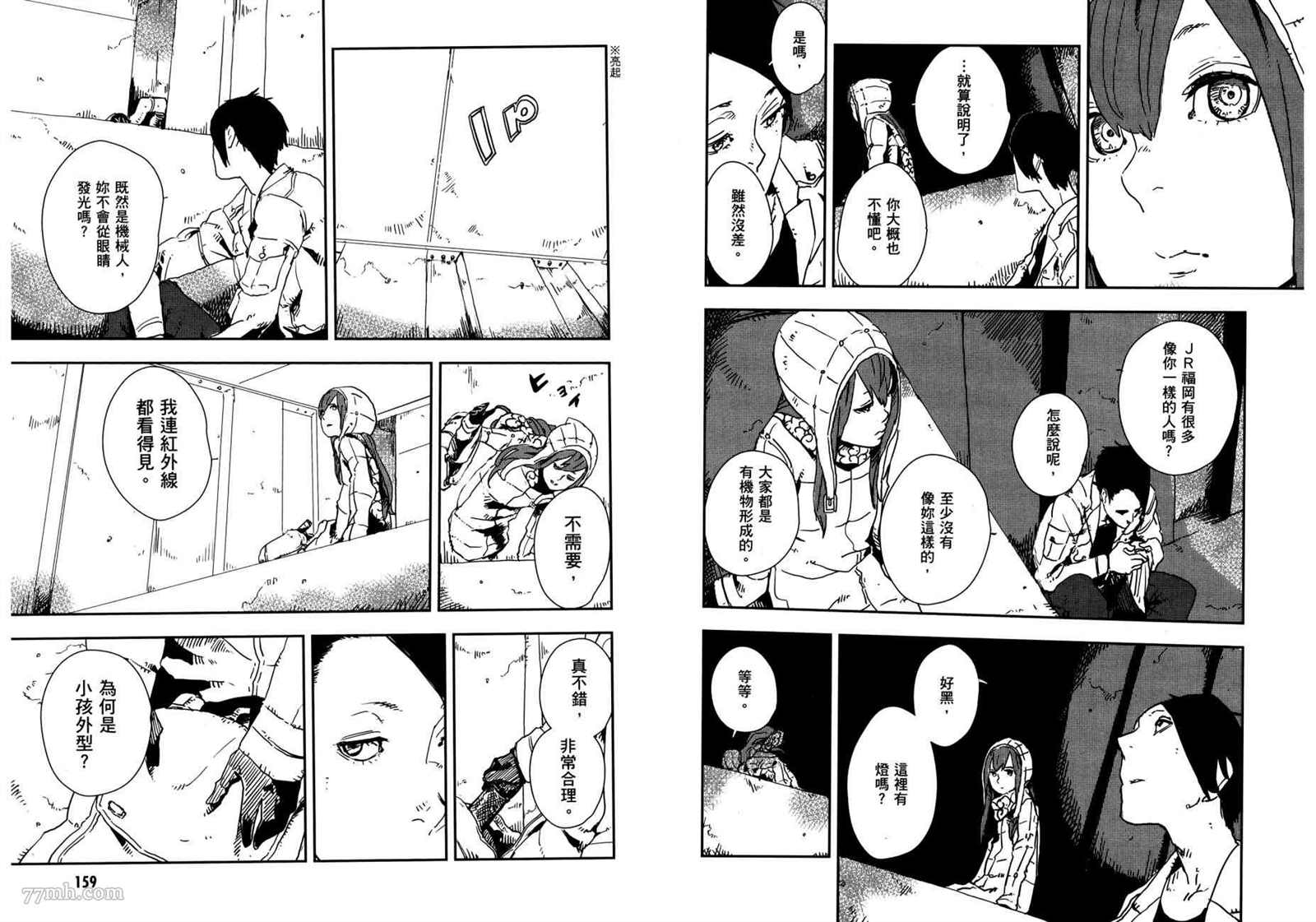 《横滨车站SF》漫画最新章节第2卷免费下拉式在线观看章节第【83】张图片