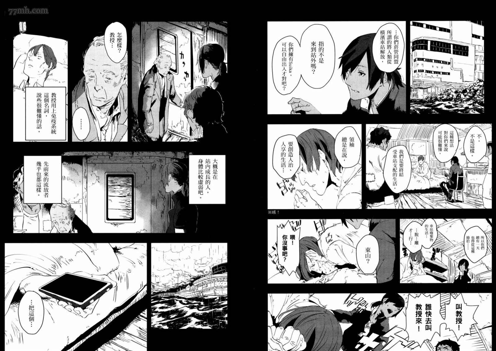 《横滨车站SF》漫画最新章节第1卷免费下拉式在线观看章节第【5】张图片