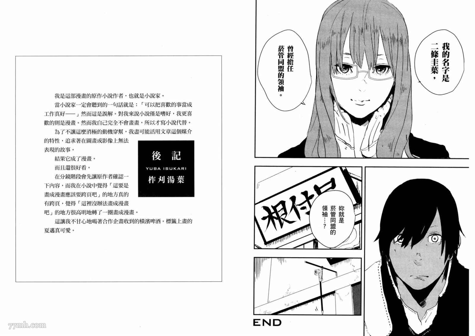 《横滨车站SF》漫画最新章节第1卷免费下拉式在线观看章节第【86】张图片
