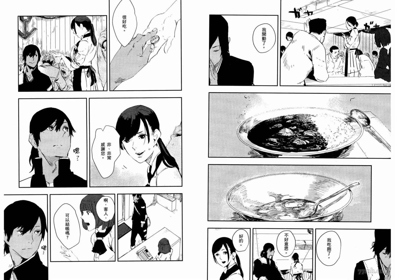 《横滨车站SF》漫画最新章节第1卷免费下拉式在线观看章节第【26】张图片