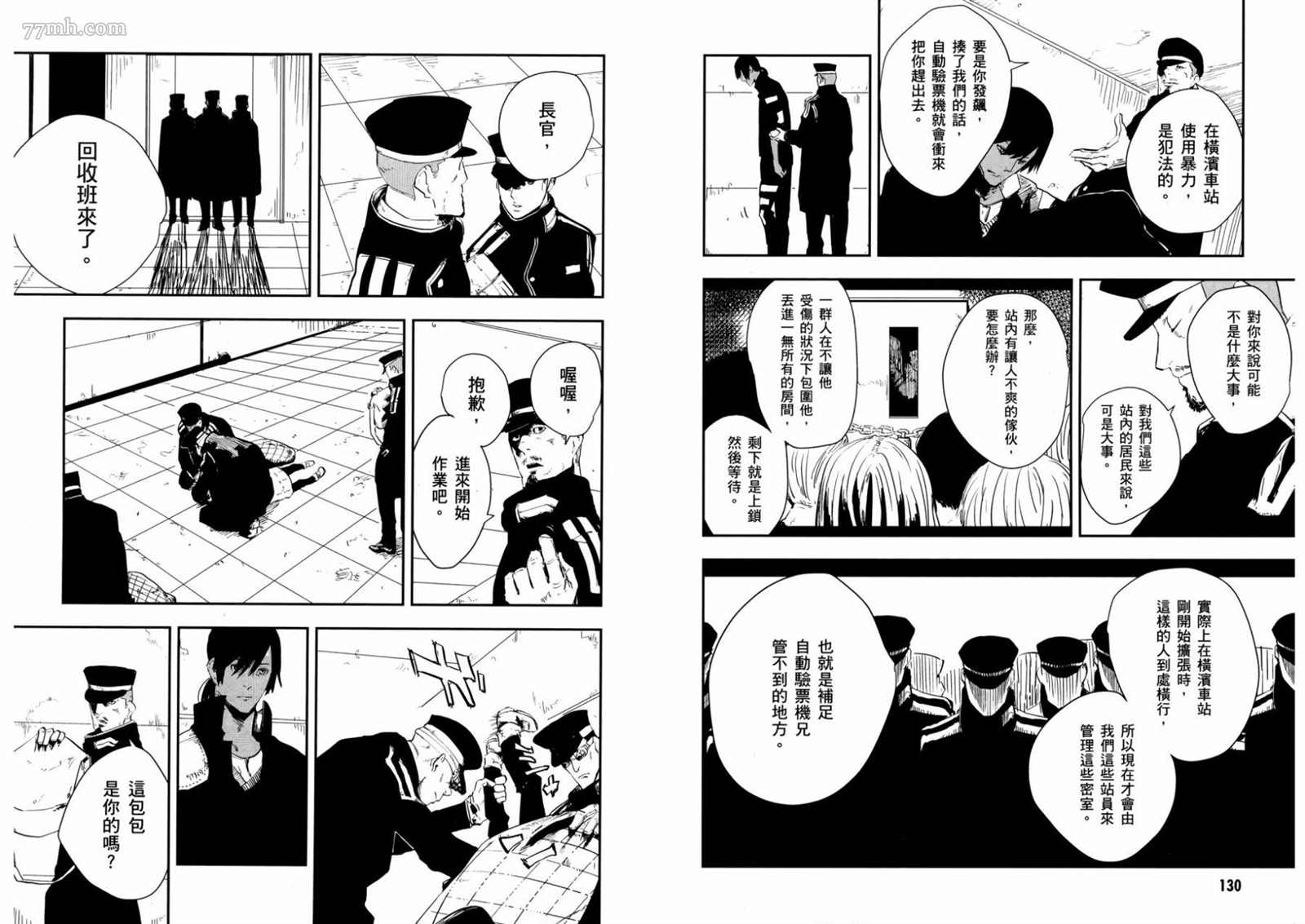 《横滨车站SF》漫画最新章节第1卷免费下拉式在线观看章节第【64】张图片