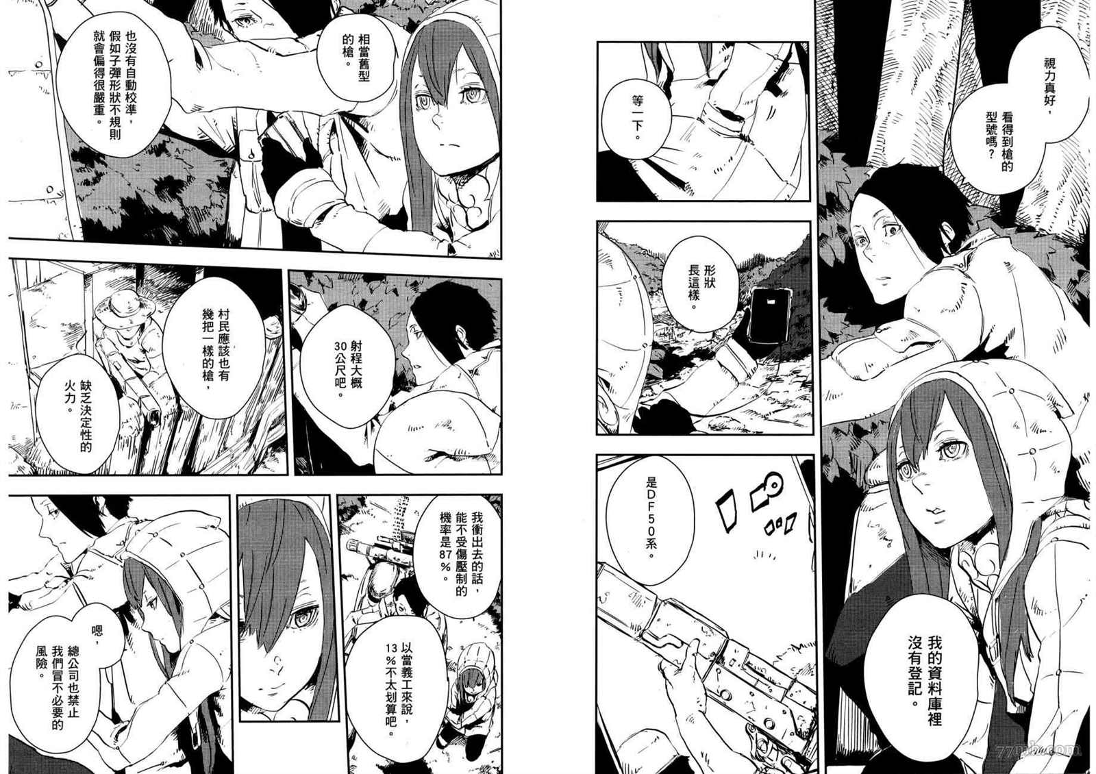 《横滨车站SF》漫画最新章节第3卷免费下拉式在线观看章节第【12】张图片
