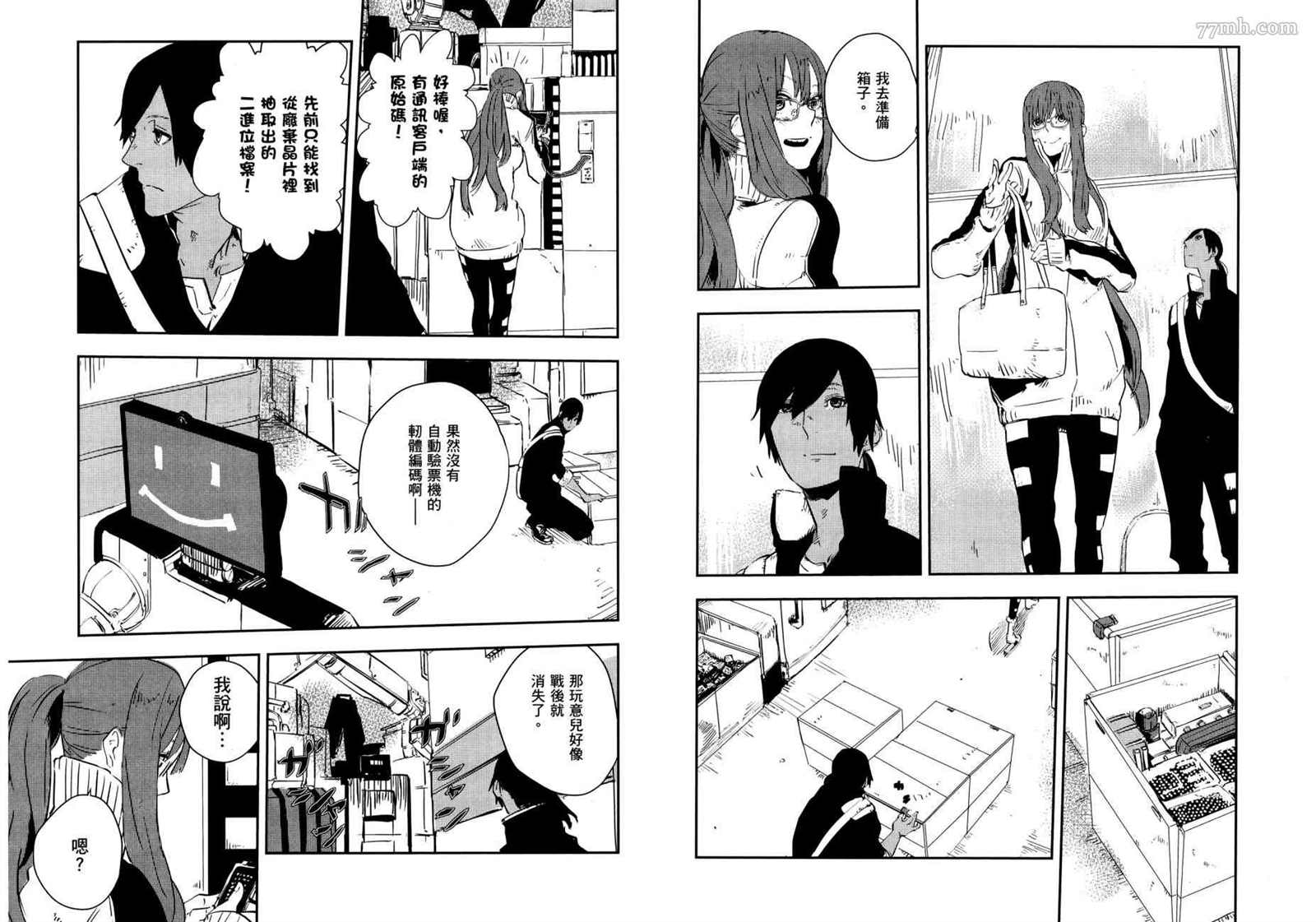 《横滨车站SF》漫画最新章节第2卷免费下拉式在线观看章节第【16】张图片