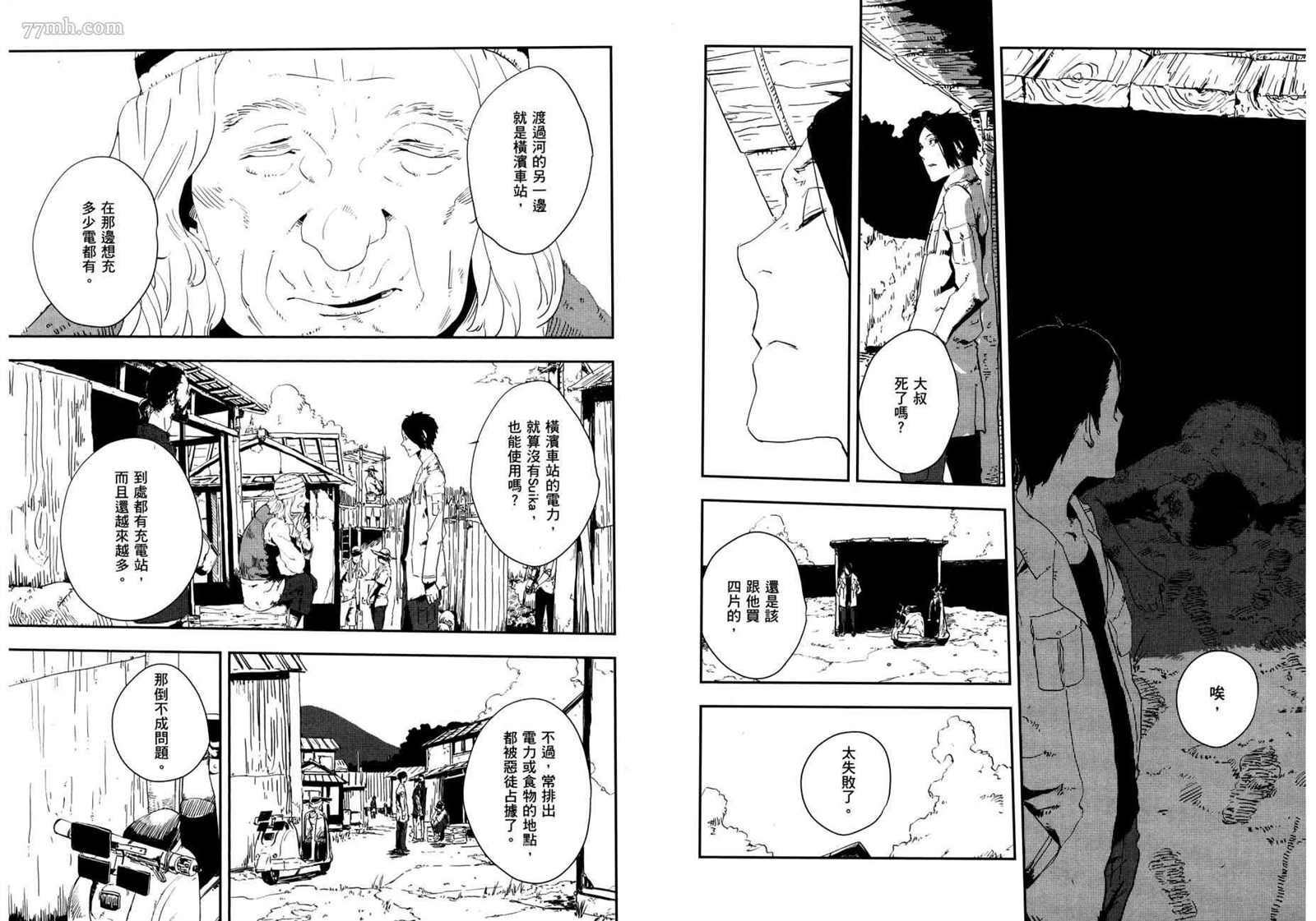 《横滨车站SF》漫画最新章节第2卷免费下拉式在线观看章节第【67】张图片