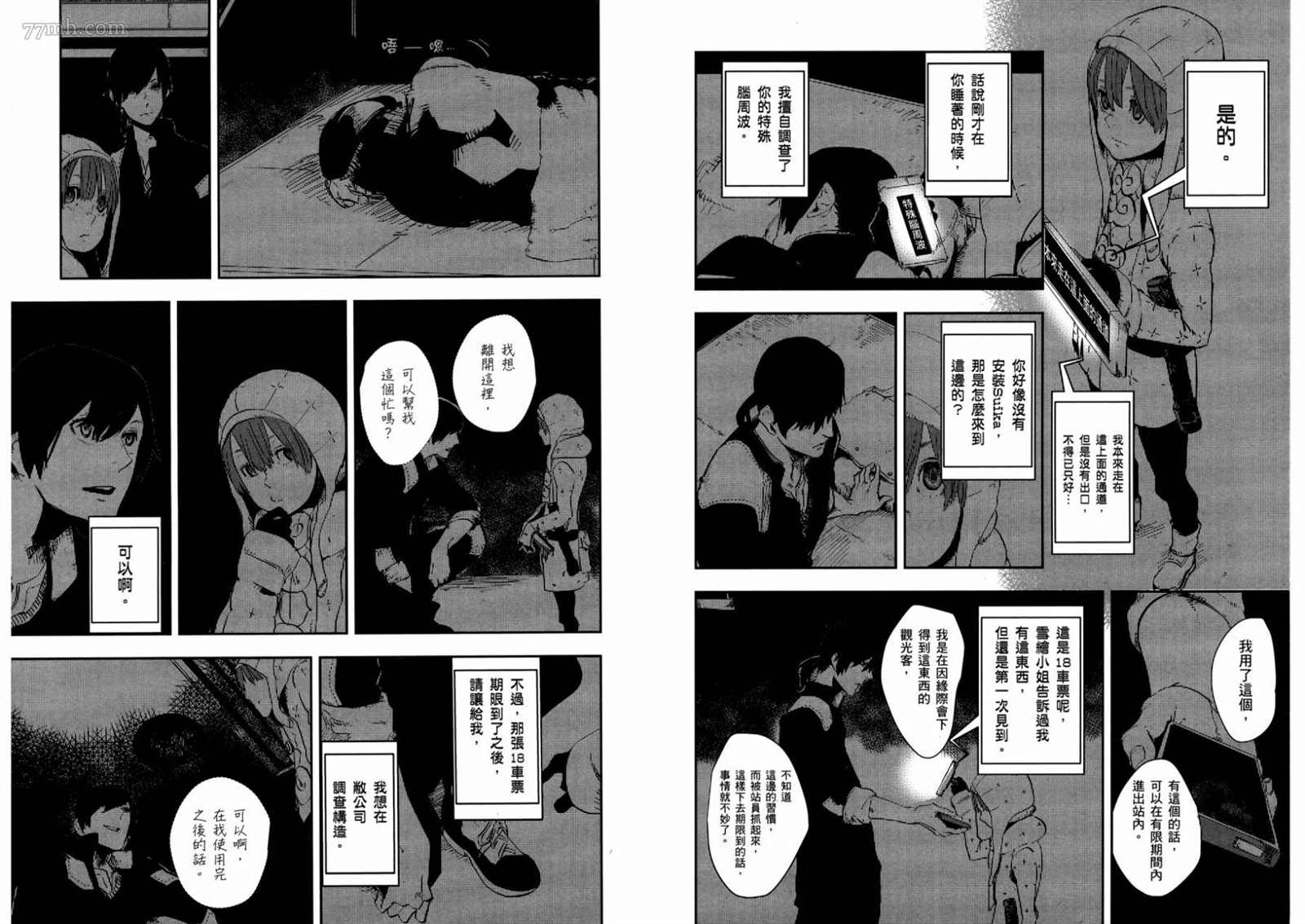 《横滨车站SF》漫画最新章节第1卷免费下拉式在线观看章节第【37】张图片