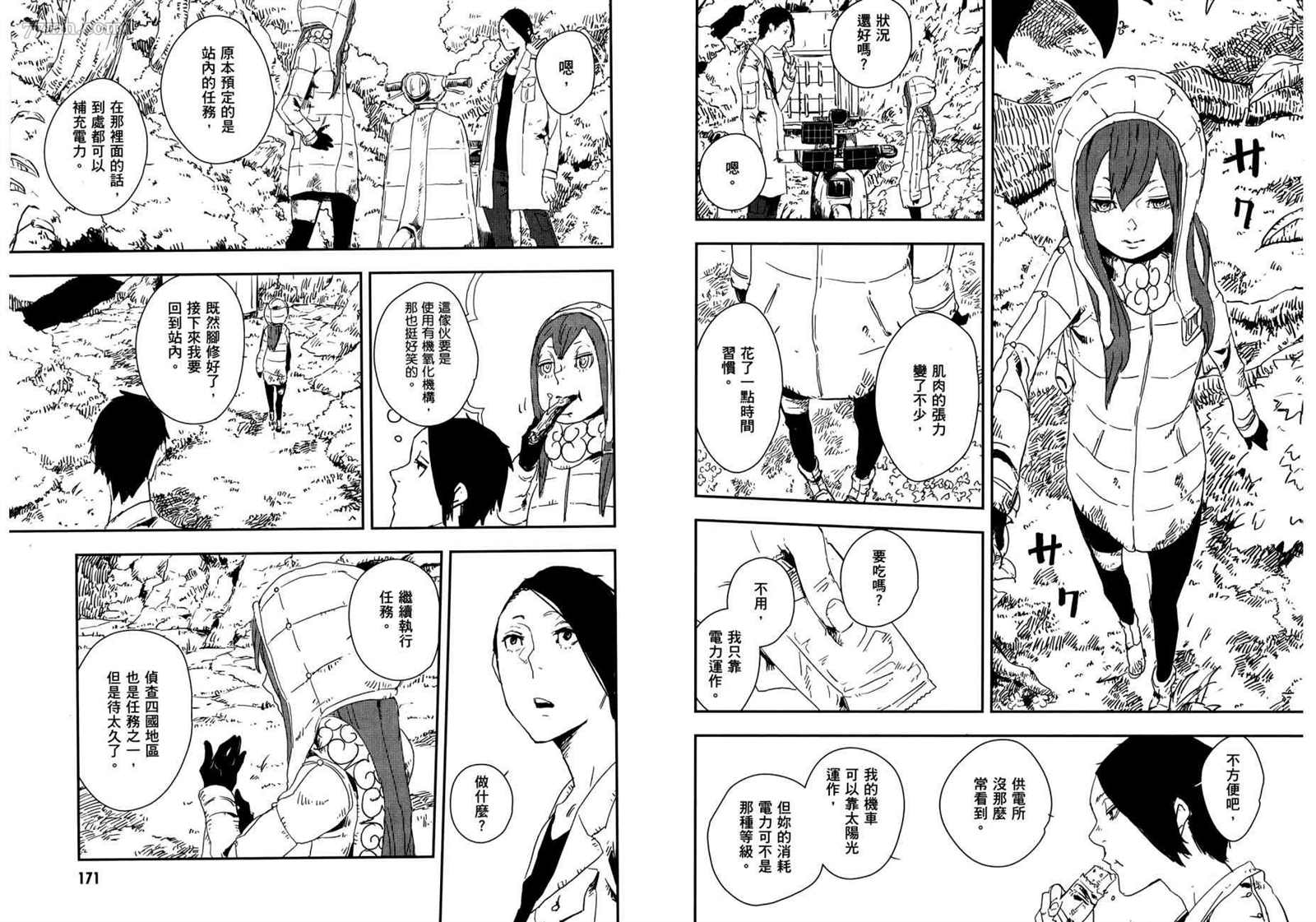 《横滨车站SF》漫画最新章节第2卷免费下拉式在线观看章节第【89】张图片