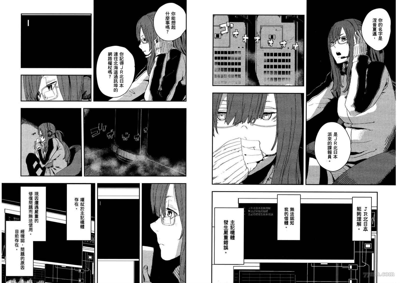 《横滨车站SF》漫画最新章节第3卷免费下拉式在线观看章节第【53】张图片