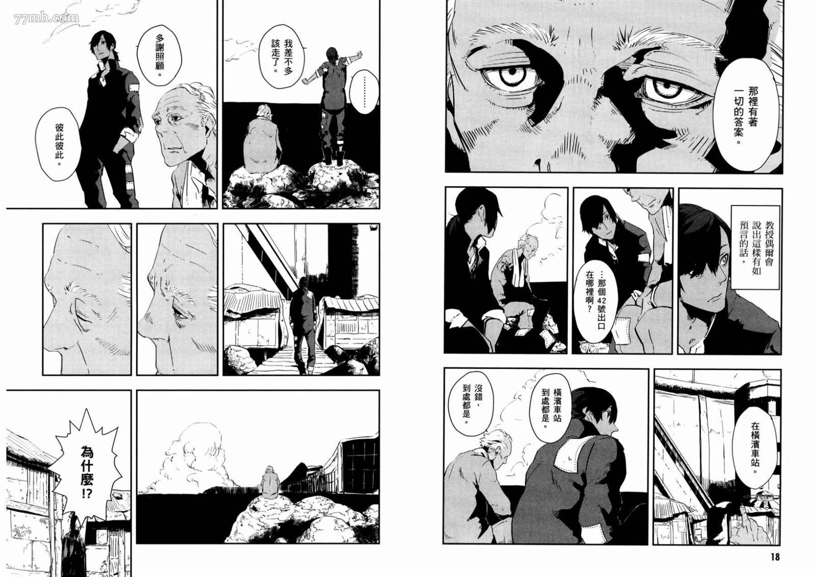 《横滨车站SF》漫画最新章节第1卷免费下拉式在线观看章节第【8】张图片
