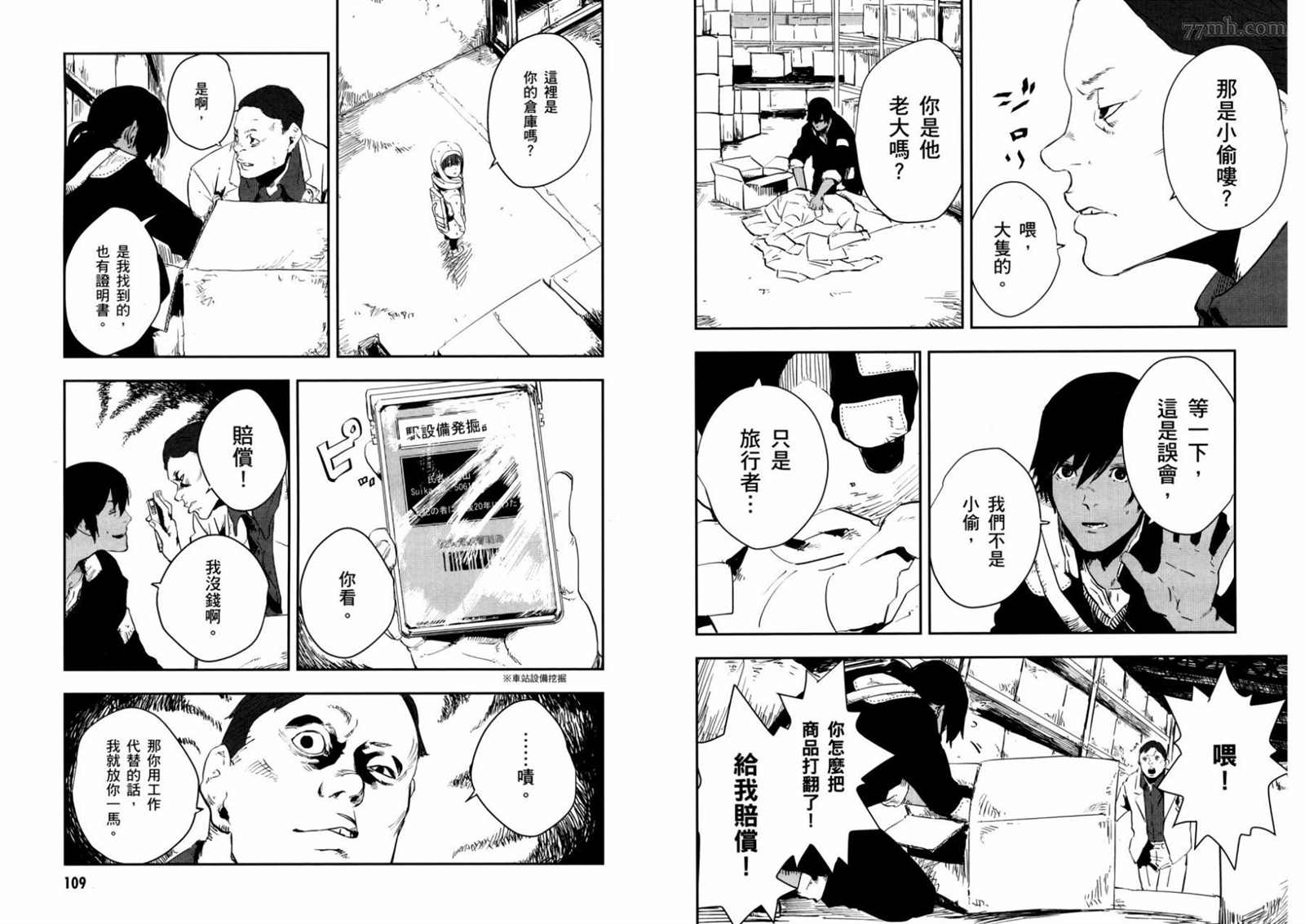 《横滨车站SF》漫画最新章节第1卷免费下拉式在线观看章节第【53】张图片
