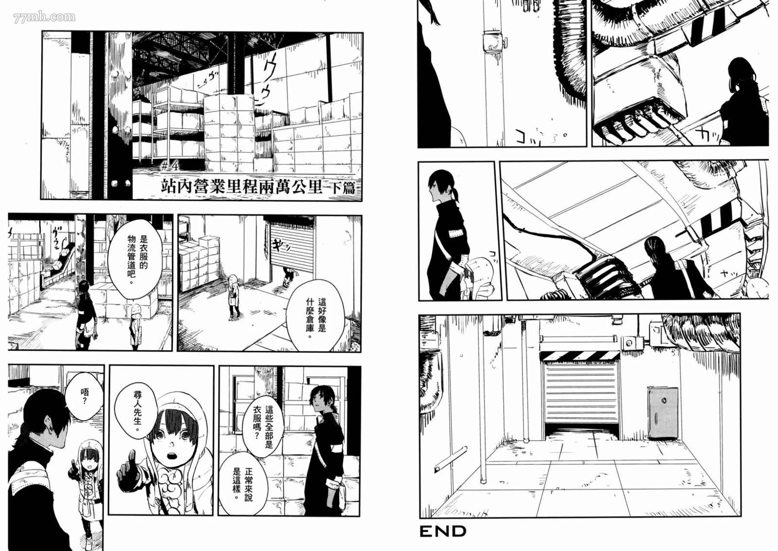 《横滨车站SF》漫画最新章节第1卷免费下拉式在线观看章节第【50】张图片