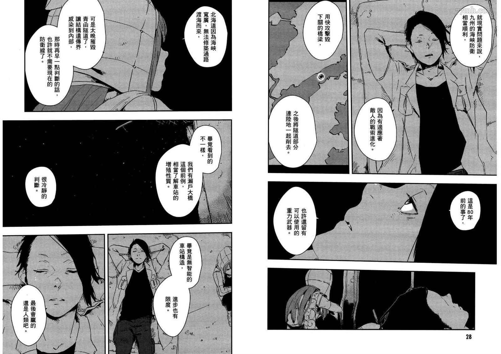 《横滨车站SF》漫画最新章节第3卷免费下拉式在线观看章节第【18】张图片