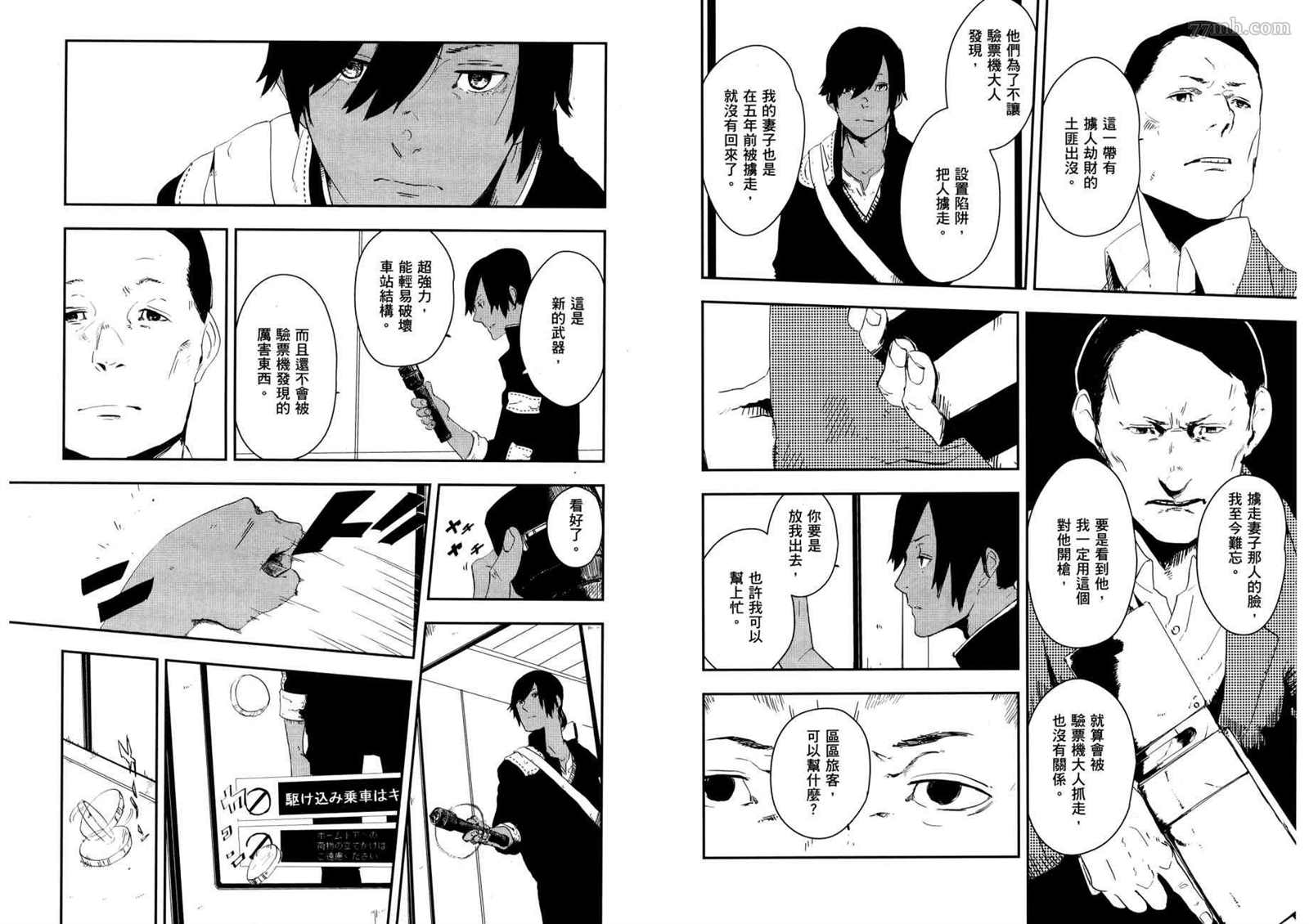 《横滨车站SF》漫画最新章节第3卷免费下拉式在线观看章节第【40】张图片