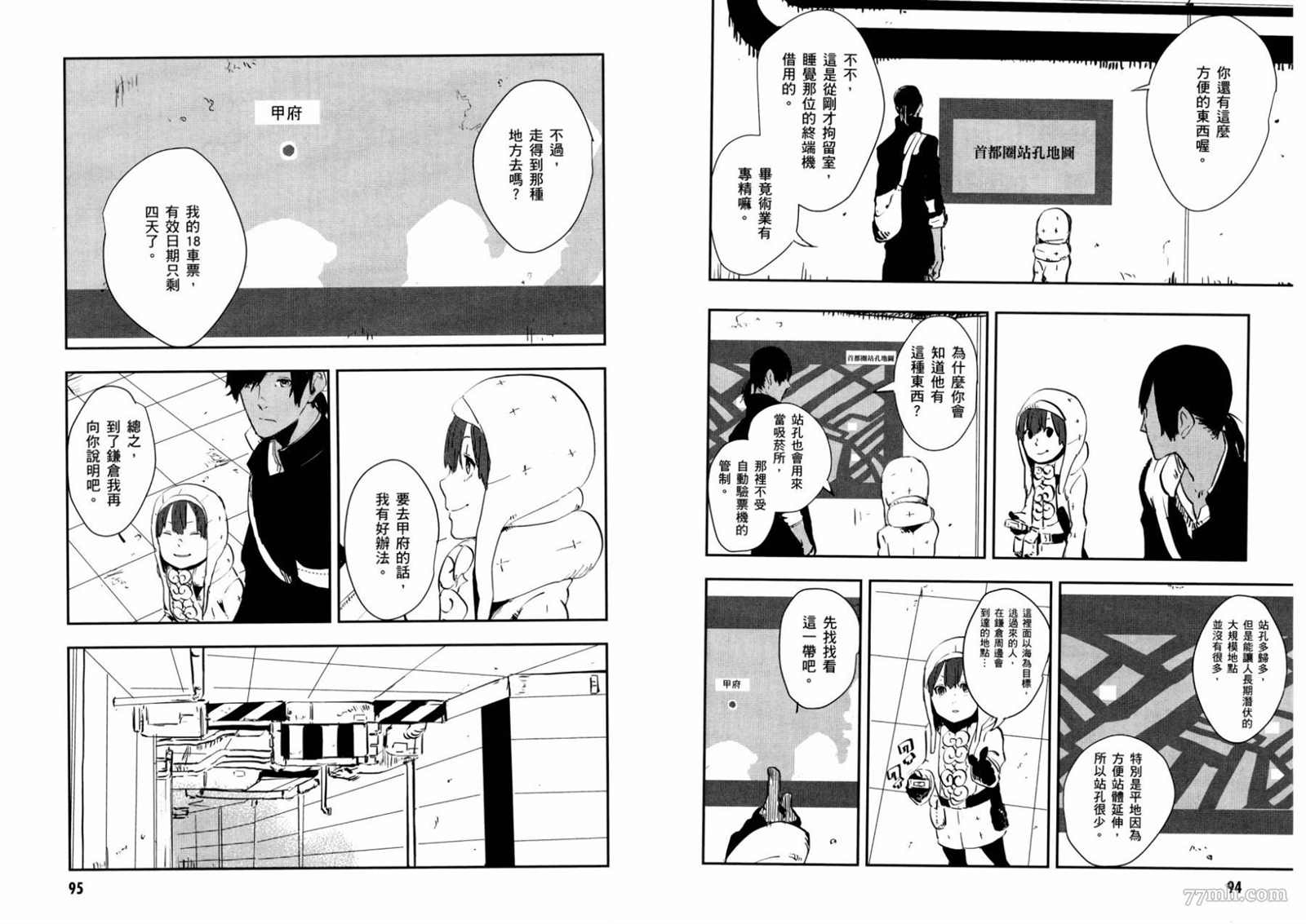 《横滨车站SF》漫画最新章节第1卷免费下拉式在线观看章节第【46】张图片