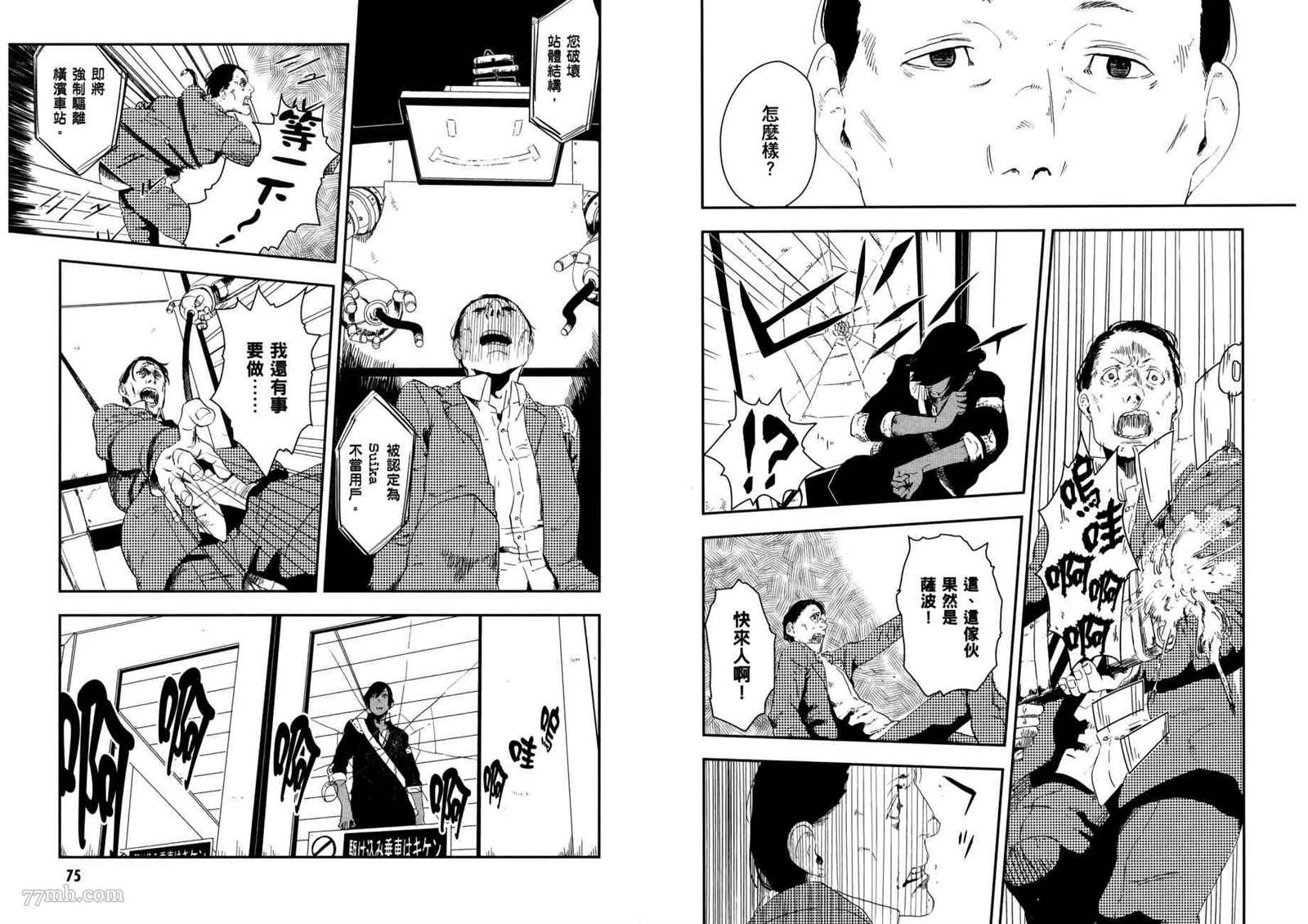 《横滨车站SF》漫画最新章节第3卷免费下拉式在线观看章节第【41】张图片