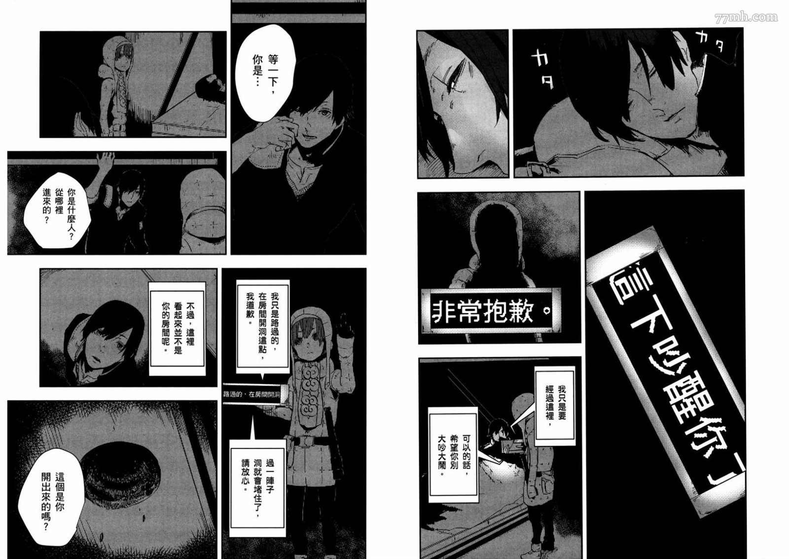 《横滨车站SF》漫画最新章节第1卷免费下拉式在线观看章节第【36】张图片