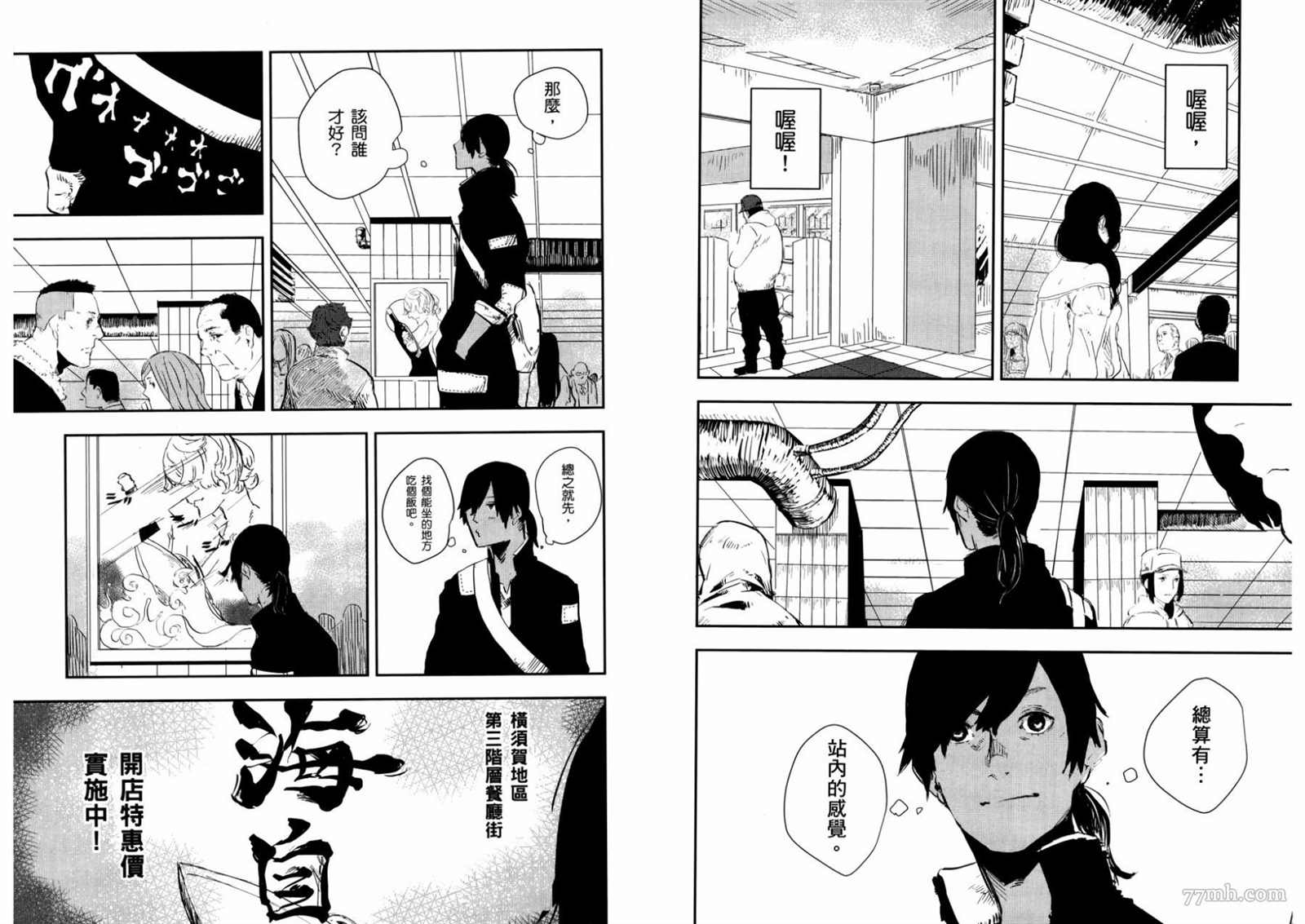 《横滨车站SF》漫画最新章节第1卷免费下拉式在线观看章节第【25】张图片