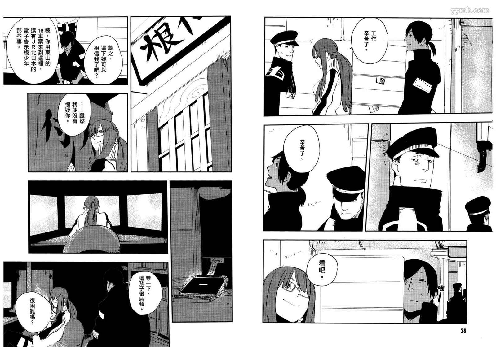 《横滨车站SF》漫画最新章节第2卷免费下拉式在线观看章节第【18】张图片