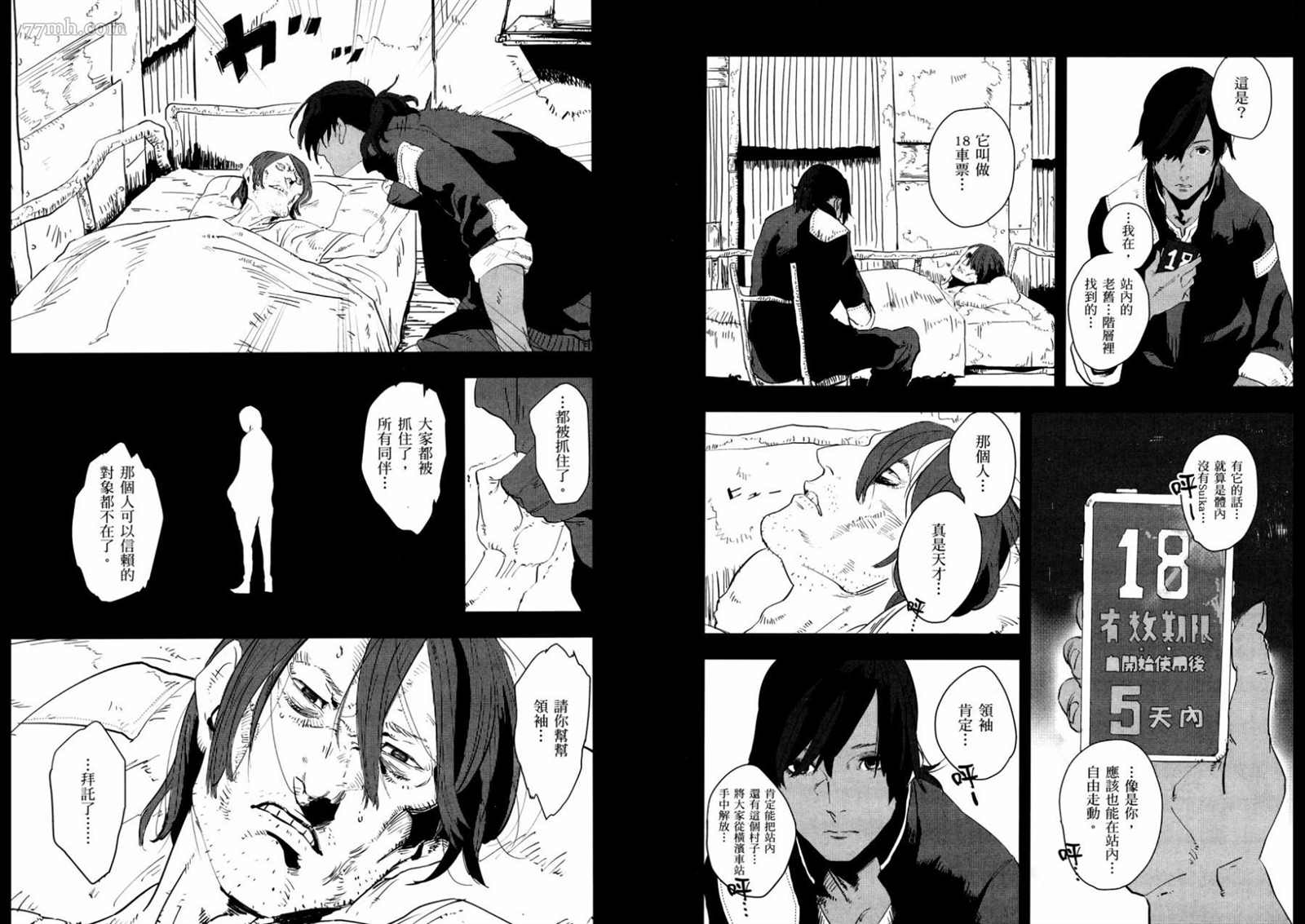 《横滨车站SF》漫画最新章节第1卷免费下拉式在线观看章节第【6】张图片