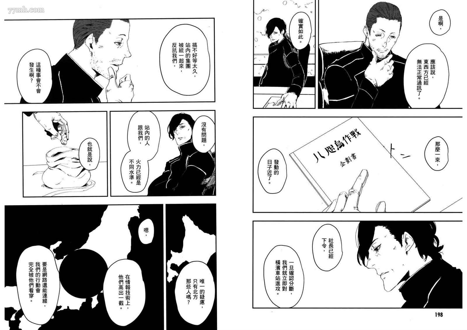 《横滨车站SF》漫画最新章节第3卷免费下拉式在线观看章节第【103】张图片