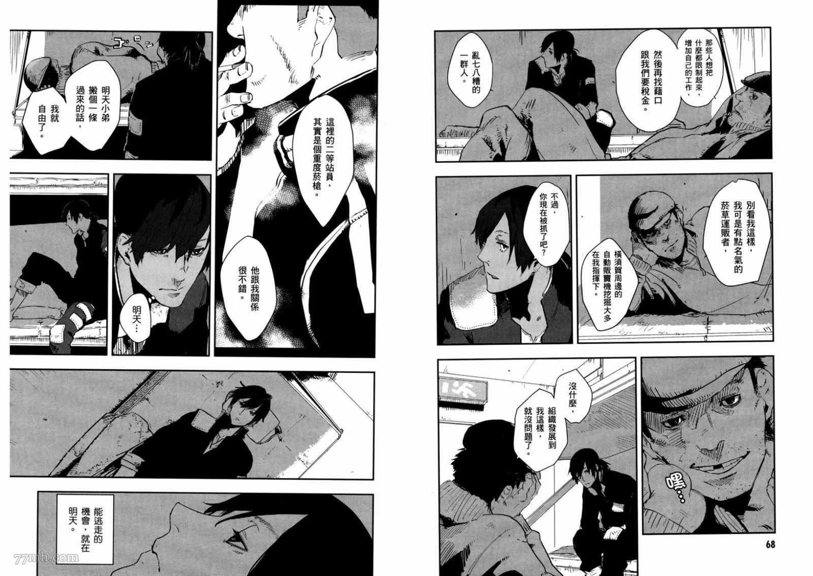 《横滨车站SF》漫画最新章节第1卷免费下拉式在线观看章节第【33】张图片