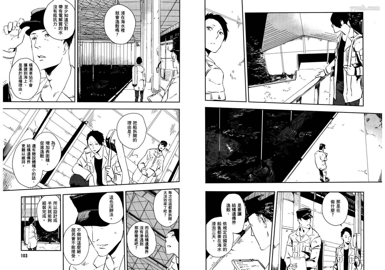 《横滨车站SF》漫画最新章节第2卷免费下拉式在线观看章节第【55】张图片