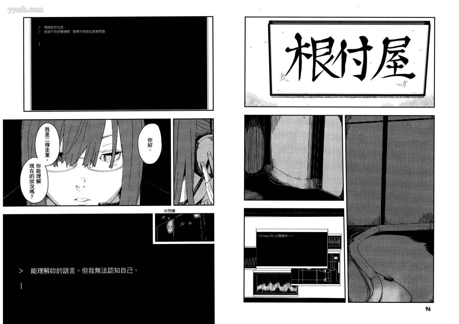 《横滨车站SF》漫画最新章节第3卷免费下拉式在线观看章节第【52】张图片