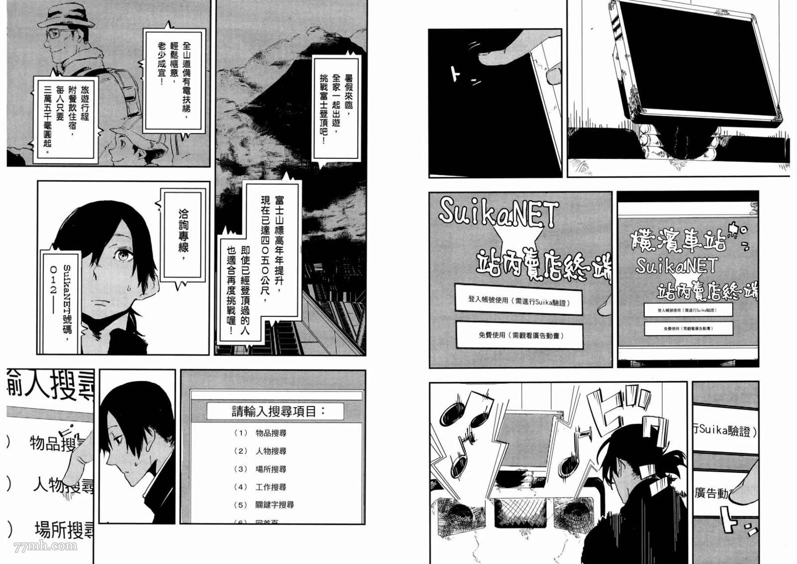 《横滨车站SF》漫画最新章节第1卷免费下拉式在线观看章节第【22】张图片