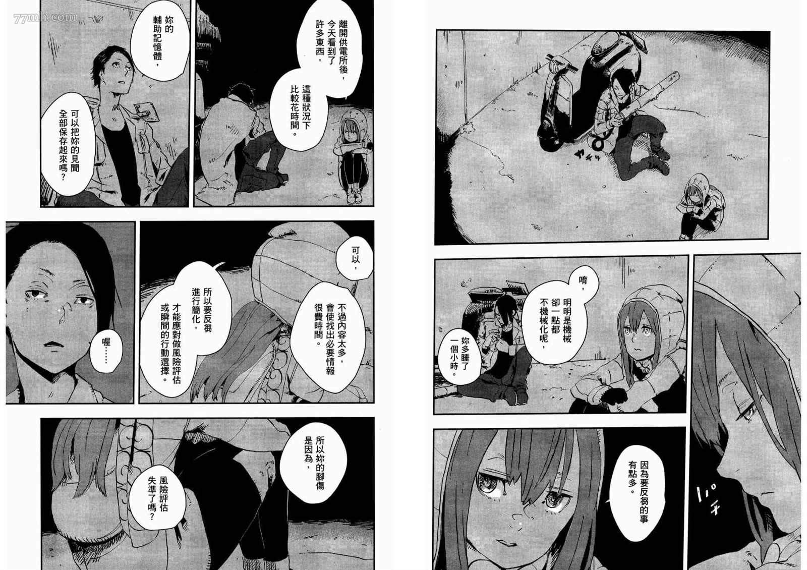 《横滨车站SF》漫画最新章节第3卷免费下拉式在线观看章节第【16】张图片