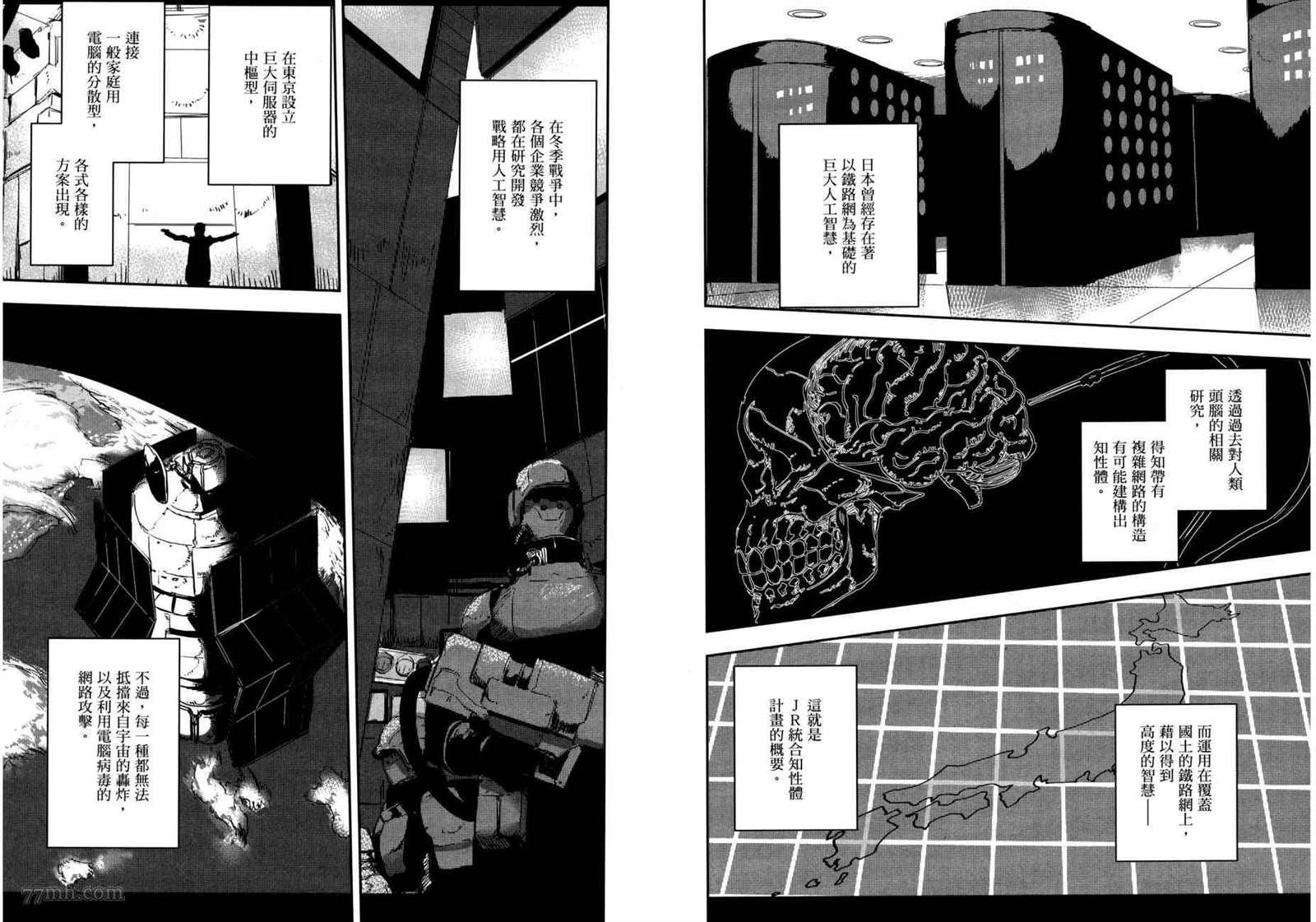 《横滨车站SF》漫画最新章节第2卷免费下拉式在线观看章节第【23】张图片