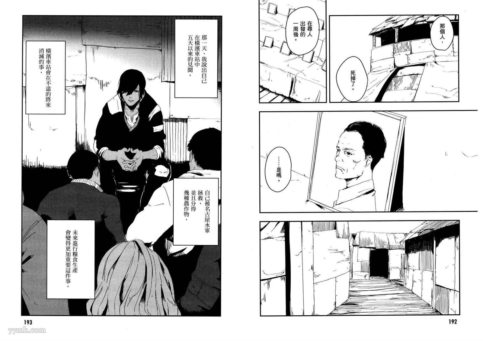 《横滨车站SF》漫画最新章节第3卷免费下拉式在线观看章节第【100】张图片